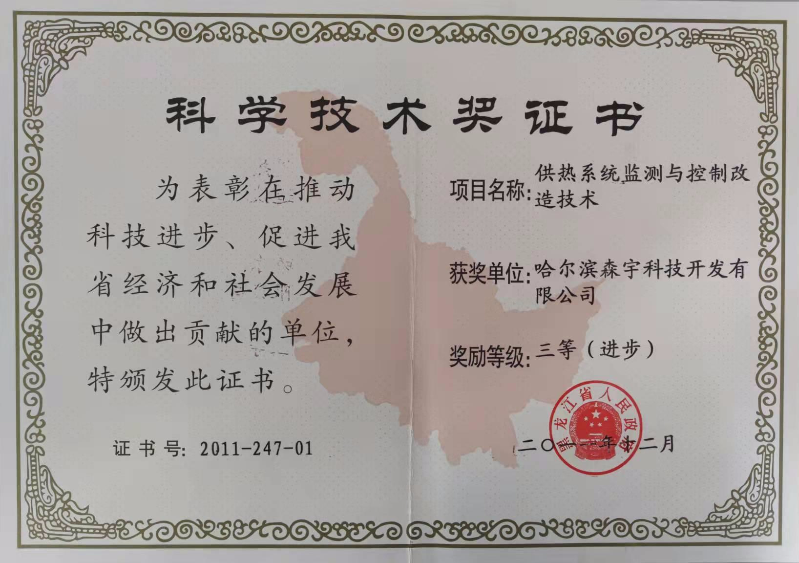 省科技進(jìn)步獎(jiǎng)