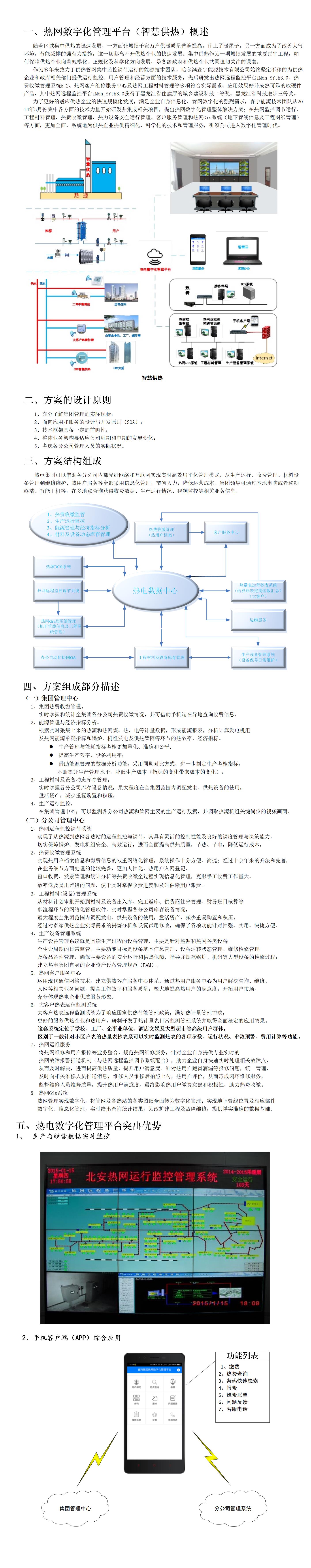 圖素 - 熱電數(shù)字化管理平臺.jpg