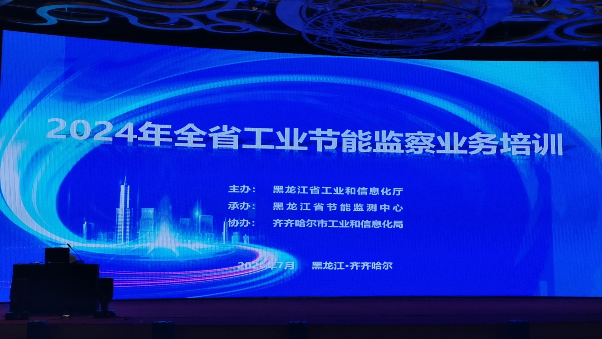 我公司赴齊齊哈爾市參加2024年全省工業(yè)節(jié)能監(jiān)察業(yè)務培訓