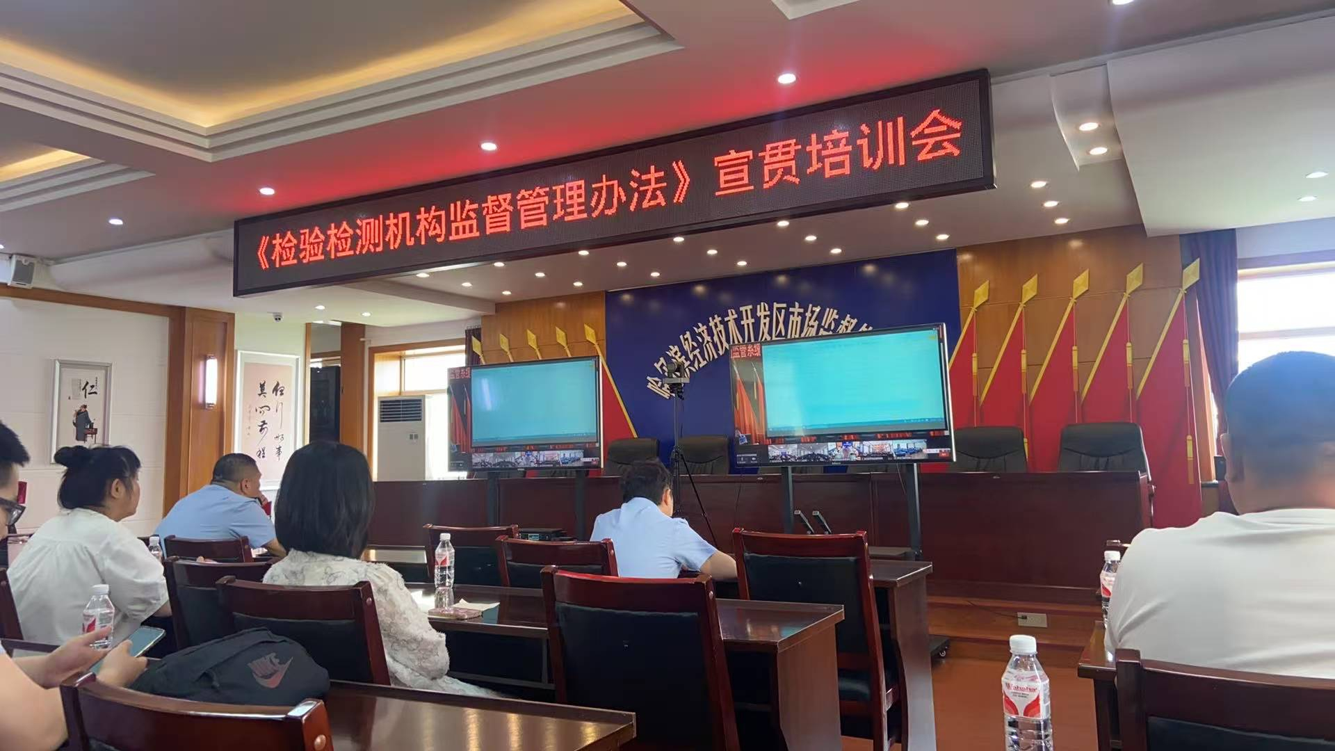 《檢驗檢測機構(gòu)監(jiān)督管理辦法》宣貫培訓(xùn)會
